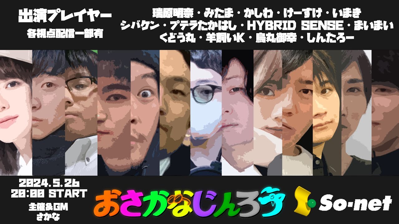 【GM視点】第６６回おさかなじんろう【役職公開】