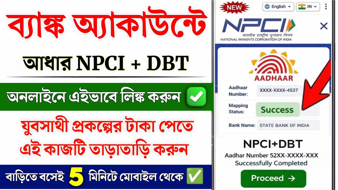 NPCI DBT Link to Bank Account Online | NPCI DBT link kaise kare | Aadhar NPCI link to bank Account