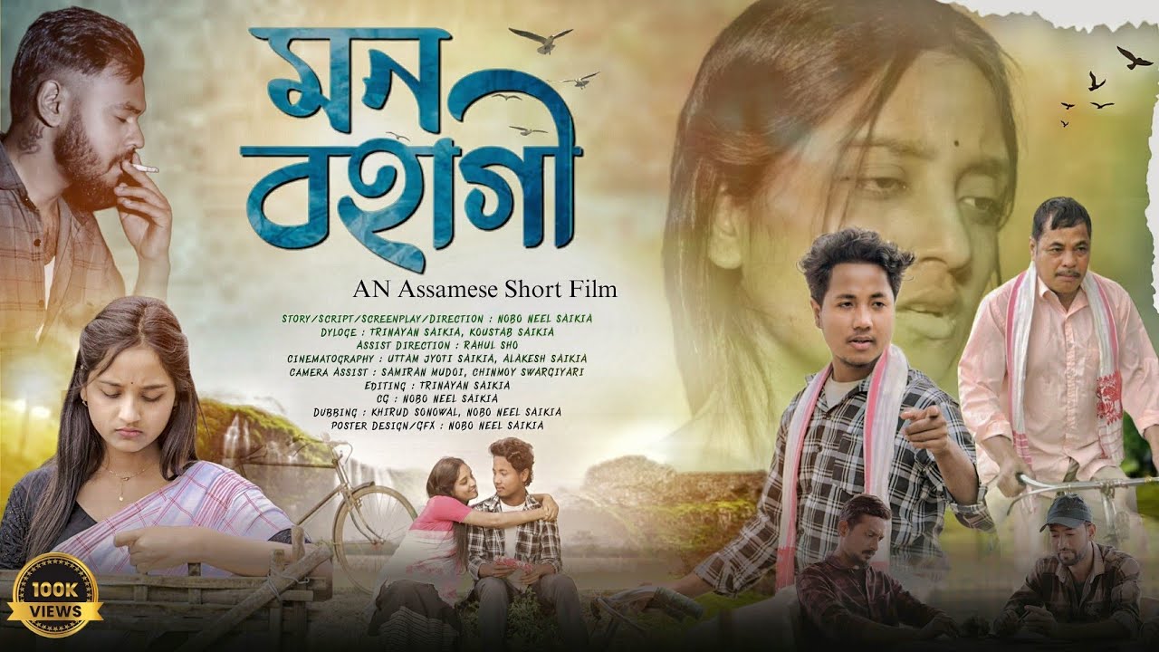 Mon Bohagi || মন বহাগী || An Assamese Shortfilm || Nobo Neel || Bipasha || AN PRODUCTION Present