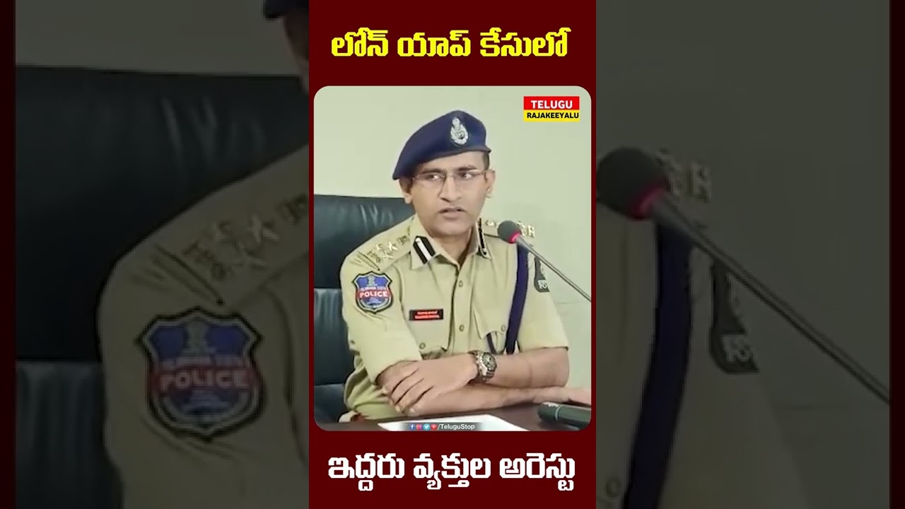 #Loan app case | #Central Crime Station | #Hyderabad | #Two people arrested