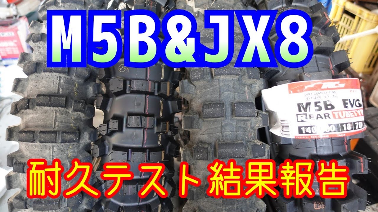 iRC M5BとJX8ゲコタの耐久テスト結果報告！