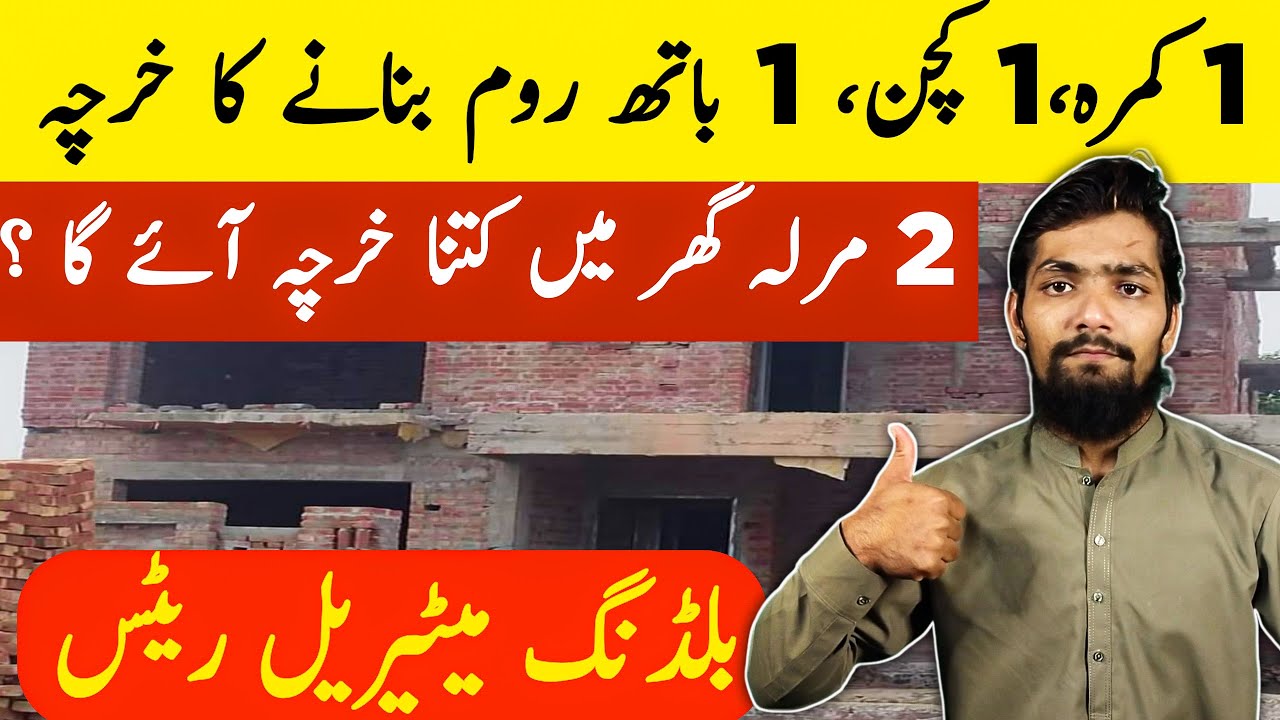 1 Bedroom,1 Kitchen and Washroom Cost in 2024 | 2 Marla House cost in Pakistan