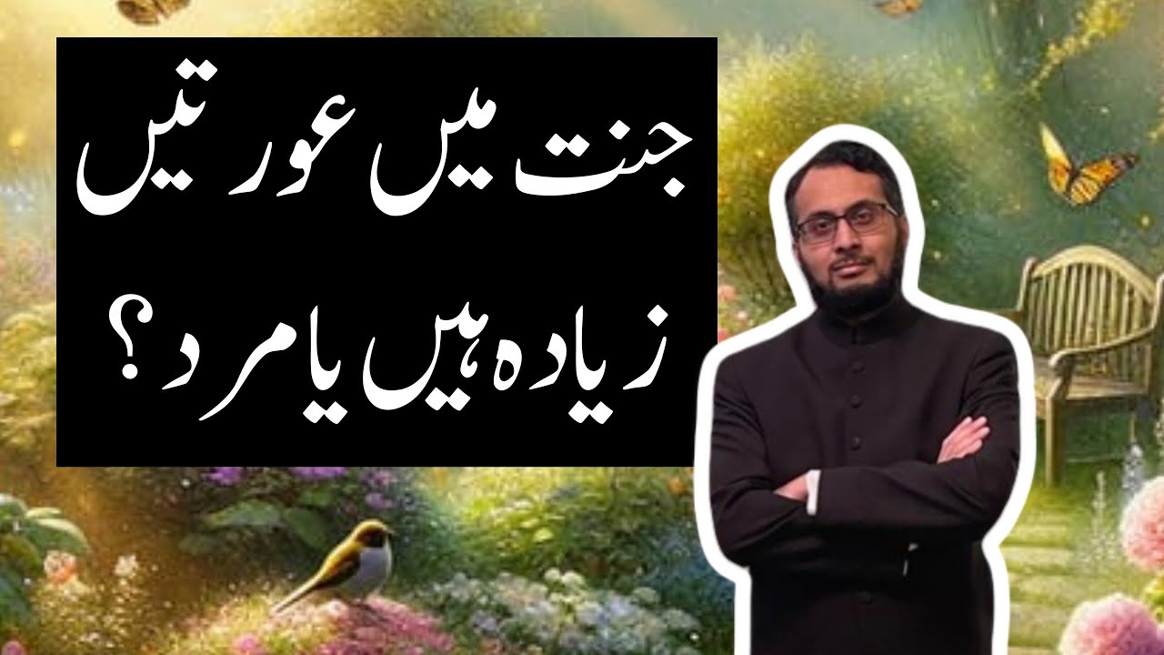 Jannat mei Aurat zeyada honge ya Mard? #Jannat #jannah #heaven #Jannatiaurat
