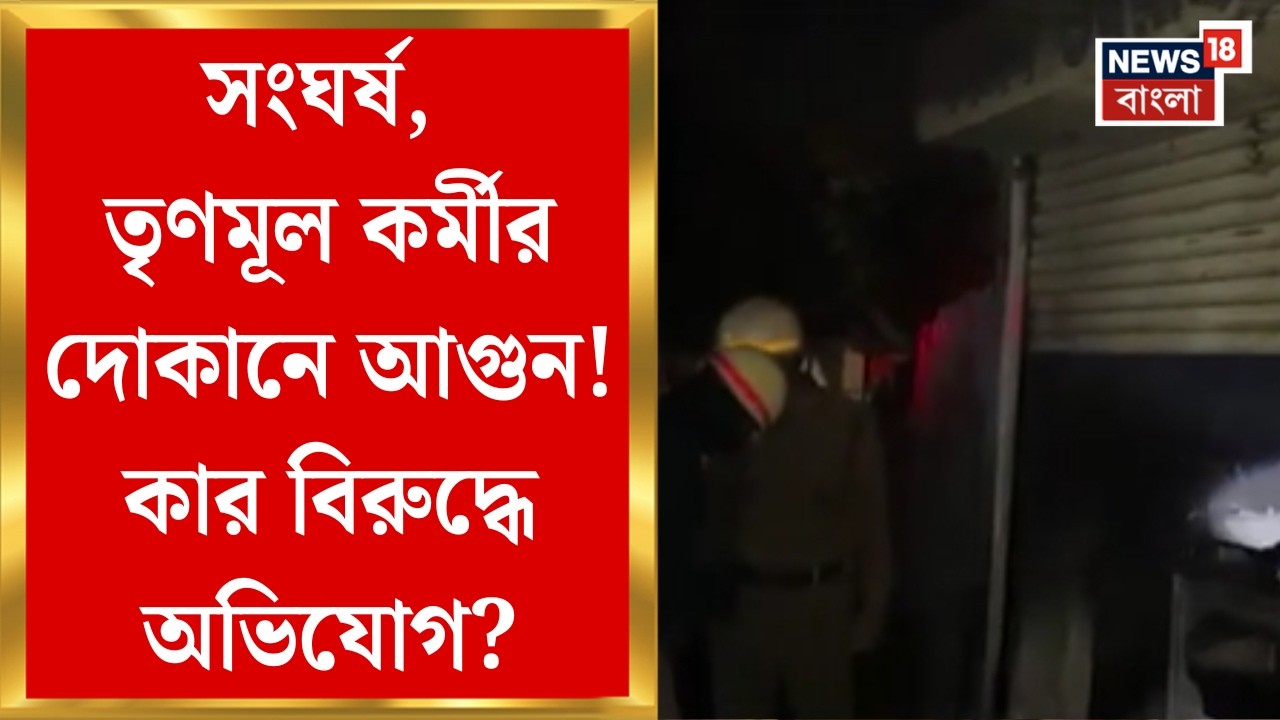 Siliguri News| রাতে বালিবোঝাই গাড়ি আটকানোয় উত্তেজনা, শিলিগুড়ির পোড়াঝারে সিন্ডিকেট-সংঘর্ষ!