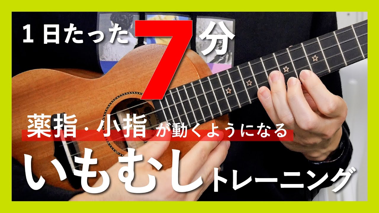 【１日７分】薬指と小指が驚くほど動くようになるトレーニング！