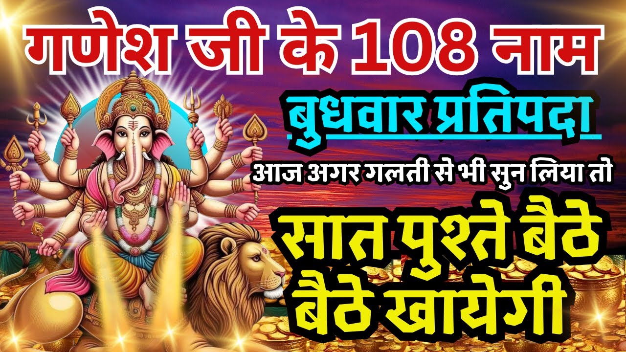 संकट नाशक, धन संपत्ति के दाता गणपति जी का शक्तिशाली दुर्लभ मंत्र Ganpati Mantra || Ganesh Ji Mantra