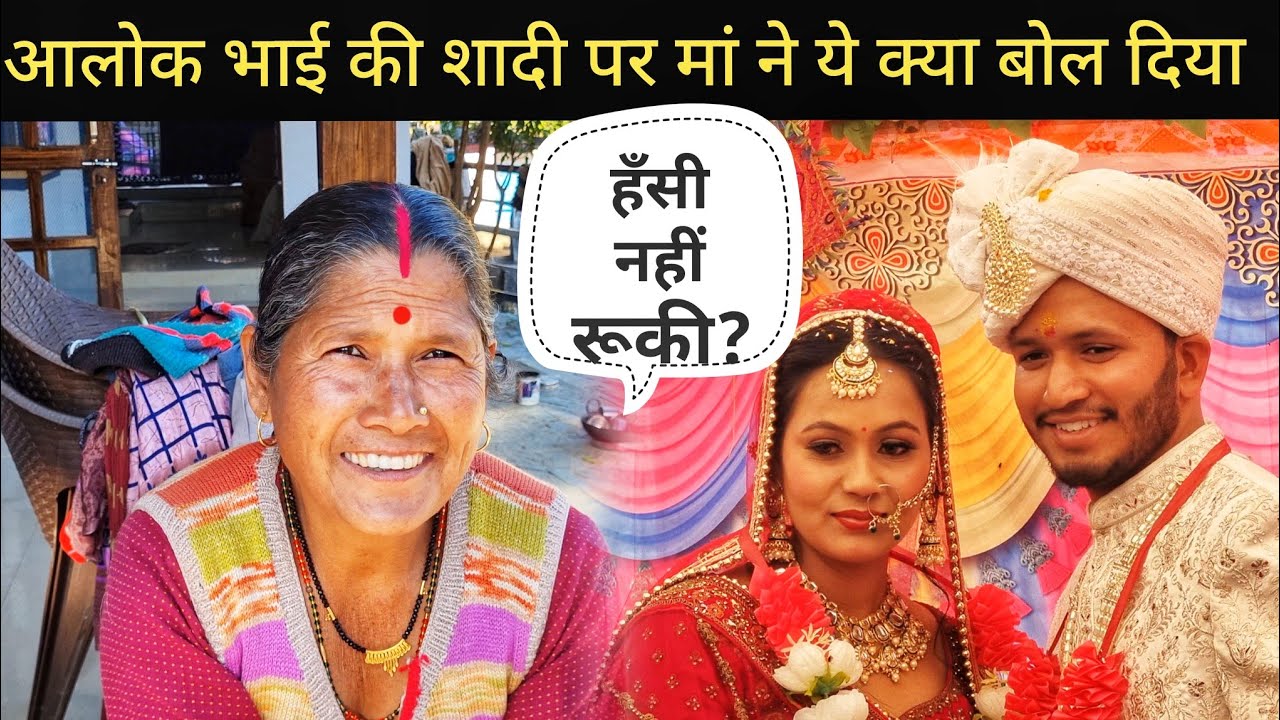मुझसे ज़्यादा मां को आलोक भाई पसंद है @PahadiBiker 