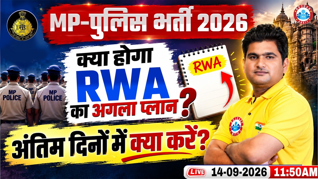 MP Police New Vacancy 2026 | MP Police Constable Last Days Preparation Strategy & RWA's Master Plan