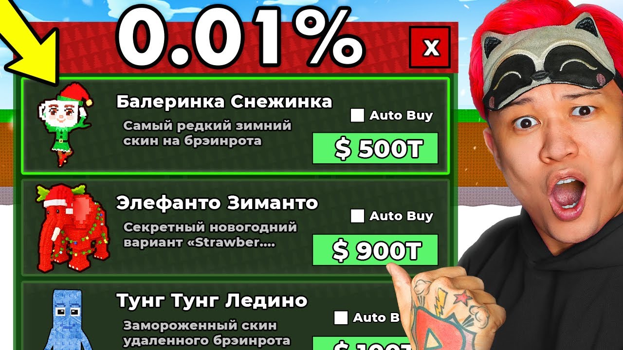 😱НАЧАЛ С НУЛЯ но с САНТА МАГАЗИНОМ! Новогодняя 1000&times; УДАЧА в Steal a Brainrot!
