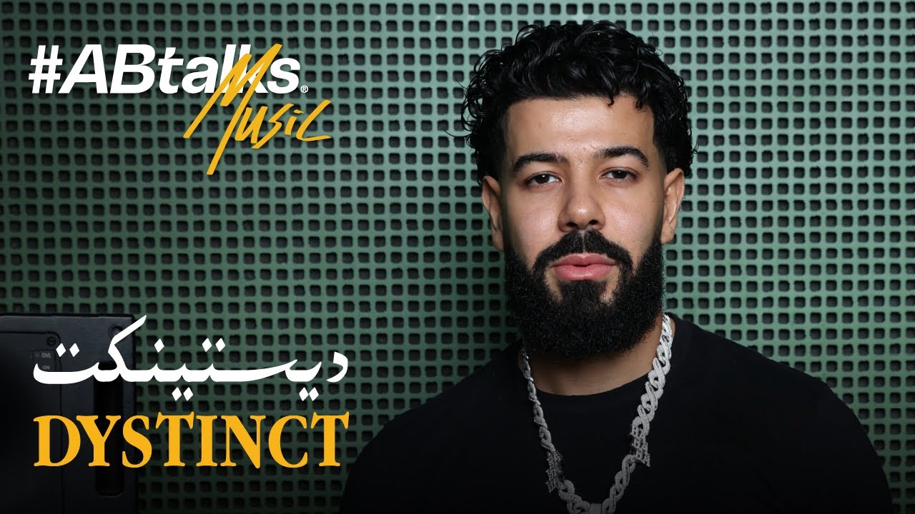 #ABtalks Music with DYSTINCT | Vol. 18 | مع ديستينكت