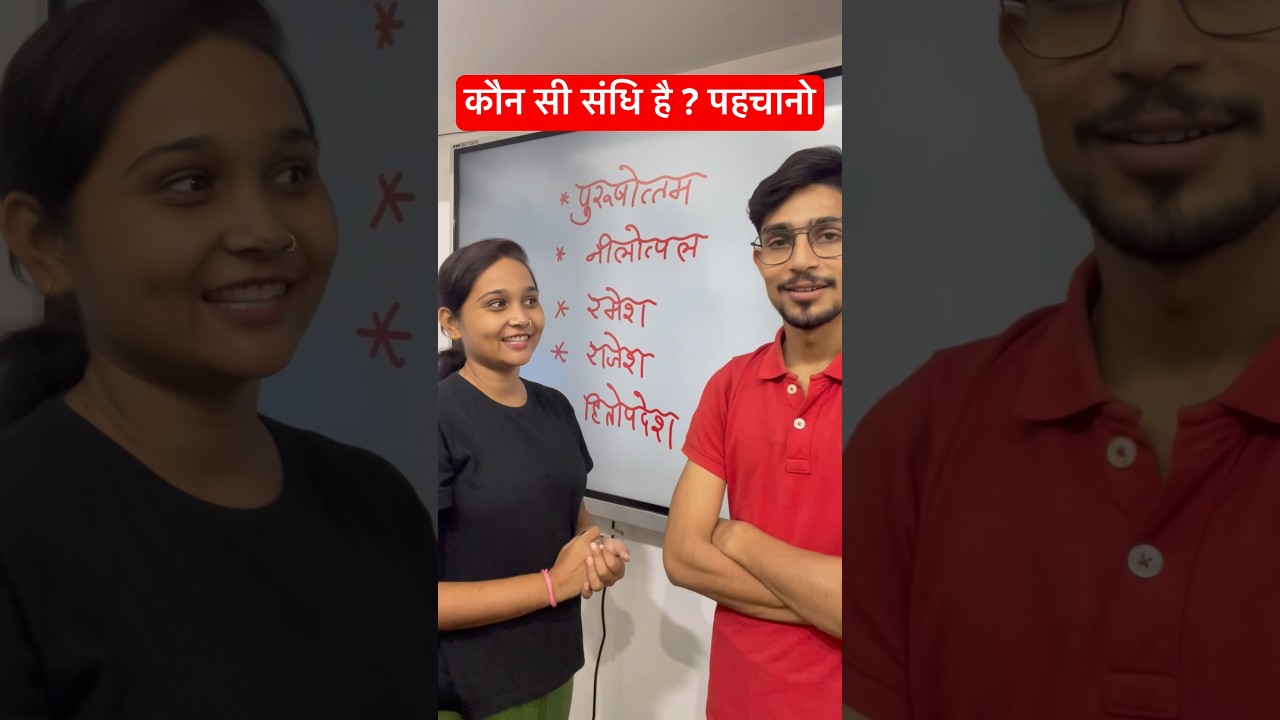 Hindi sandhi trick shorts #hindigrammar #sandhitrick #sandhi #shorts