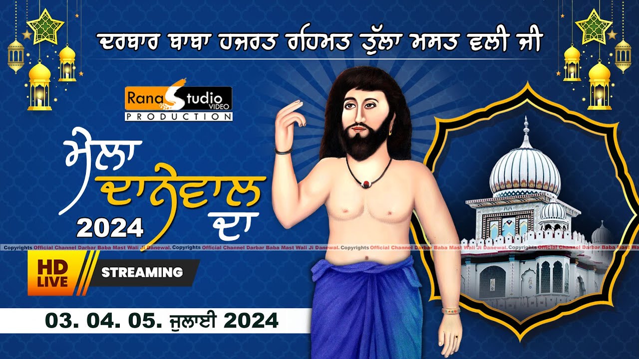 ਮੇਲਾ ਦਾਨੇਵਾਲ ਦਾ | Live Mela Darbar Baba Mast Wali Ji Danewal | 05-07-2024 | Rana Studio . Mehatpur