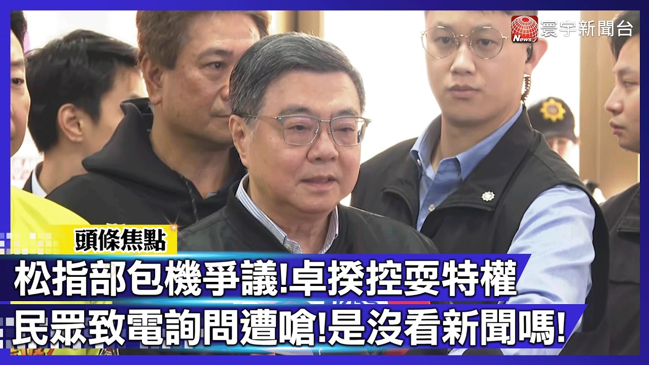 民眾問包機被軍方嗆？「沒認真看新聞嗎」松指部態度引爆網怒！｜#寰宇新聞