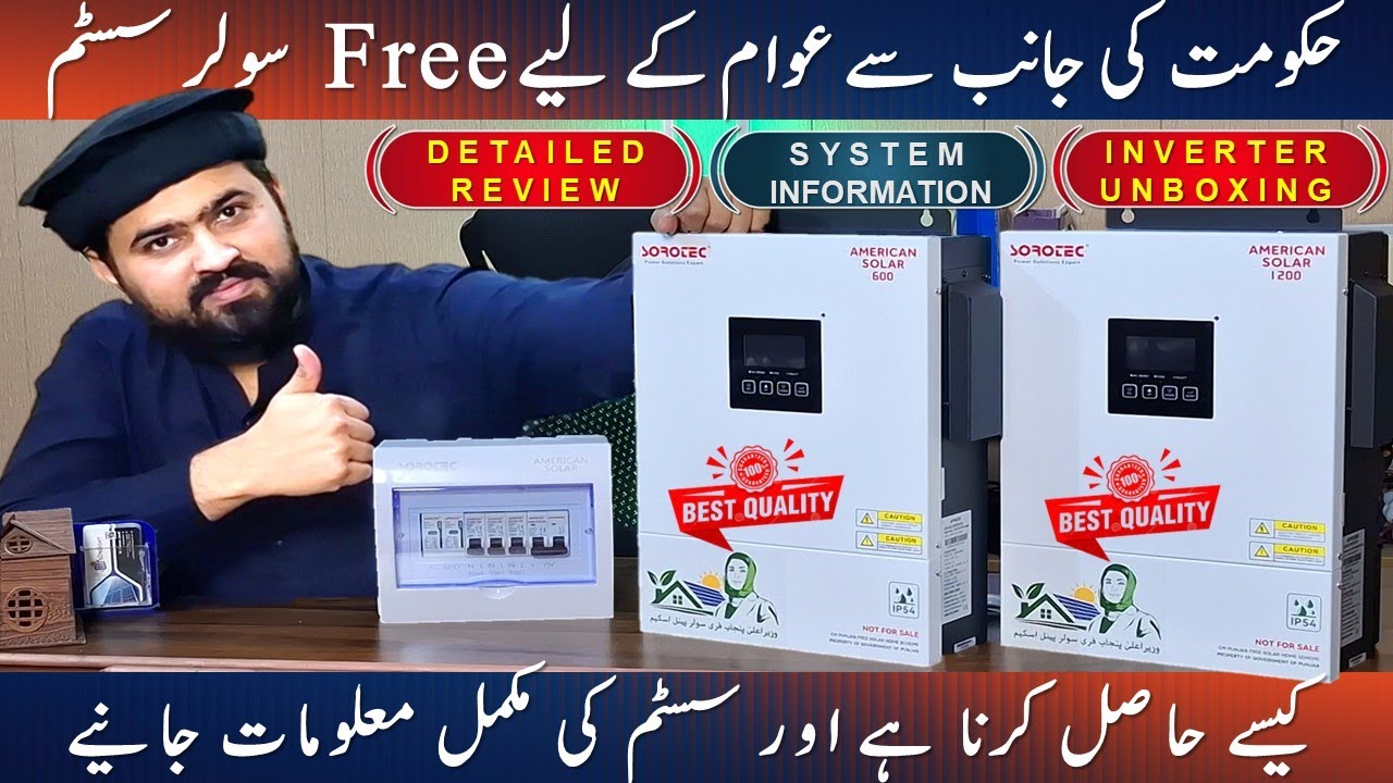 CM punjab free solar system scheme | Full system detailed review | How to apply and get approval