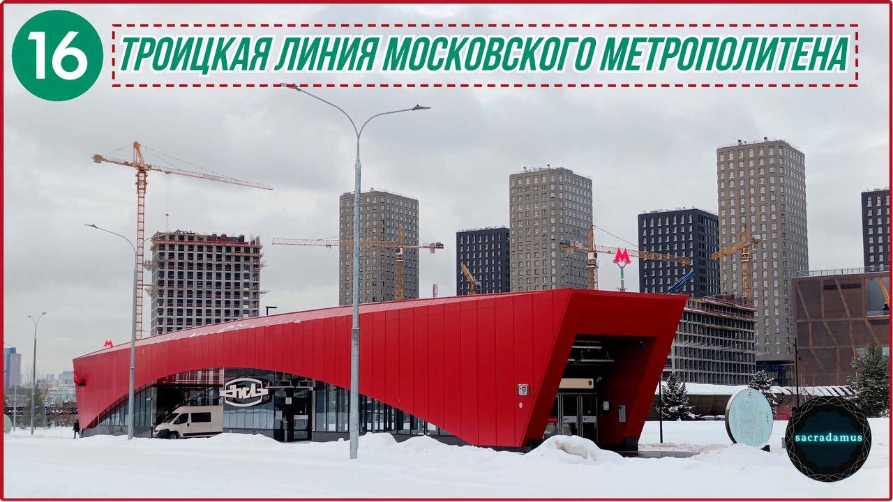 ТРОИЦКАЯ ЛИНИЯ Московского метрополитена | Обзор 11 станций от ЗИЛа до Новомосковской.