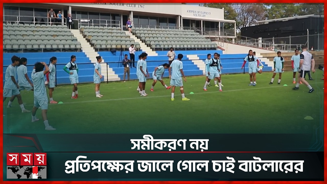 স্বপ্ন পূরণে উজবেকিস্তান বাঁধার সামনে বাংলাদেশ! | Bangladesh Women Football | Somoy Sports