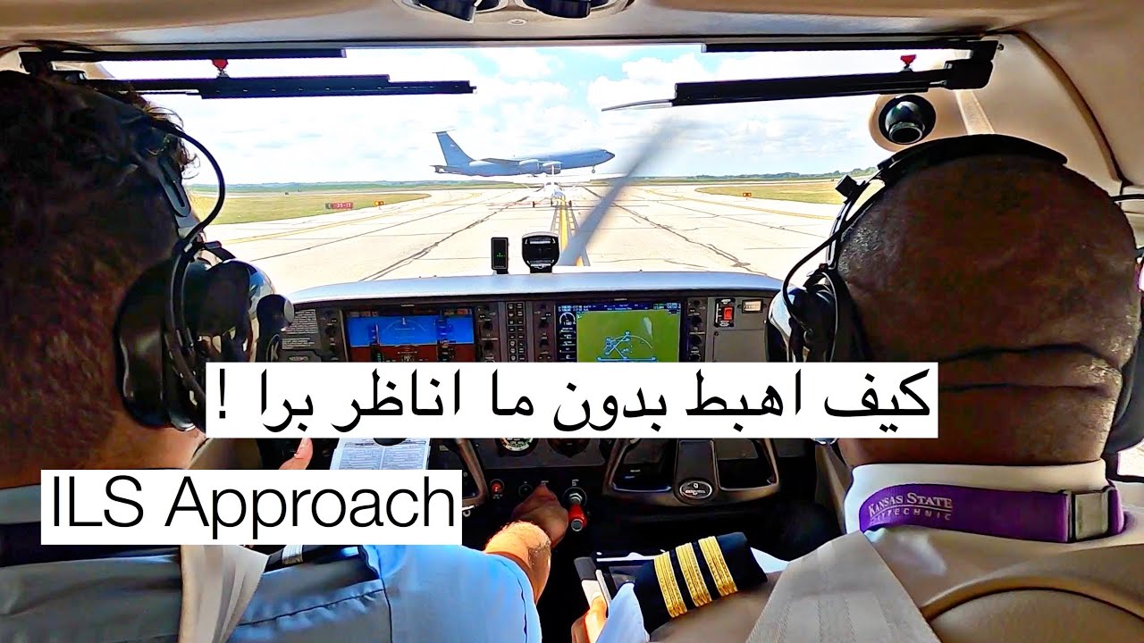 متى الطيار ينجبر يلغي الهبوط ! 🤔🛬