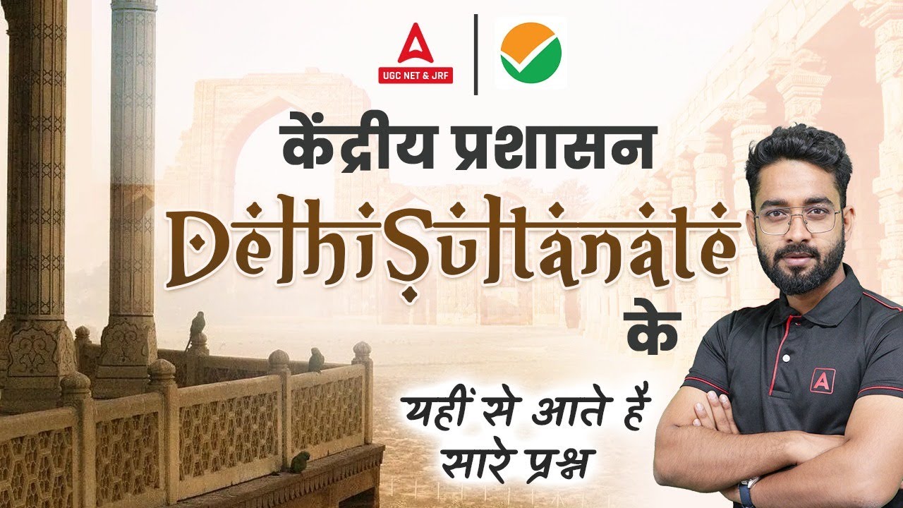 Delhi Sultanate Administration | Delhi Sultanate History | UGC NET History Paper 2