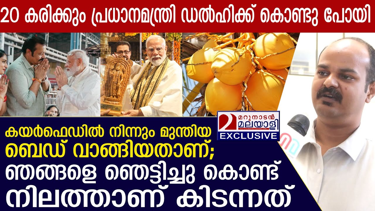 പ്രധാനമന്ത്രി നിലത്ത് കിടന്നുറങ്ങിയത് വിശ്വസിക്കാനാവാതെ ജീവനക്കാര്‍ | Narendra Modi IN Kerala