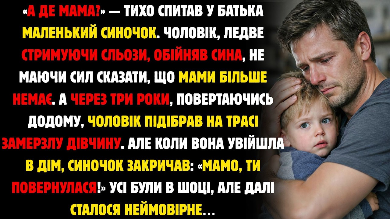 «А Де Мама?» — Тихо Запитав У Батька Маленький Синочок. Чоловік, Ледве Стримуючи Сльози, Обійняв…