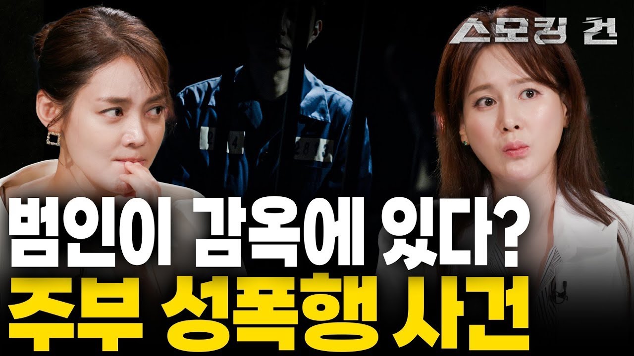 [스모킹 건2 Ep.59] 대낮에 벌어진 강도강간 사건 하지만 용의자는 사건이 발생한 시점에 이미 교도소에 수감 중이었다? KBS 240820 방송