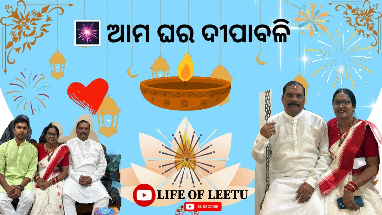 🎆 ଆମ ଘର ଦୀପାବଳି VLOG 2025 | Odia Vlog