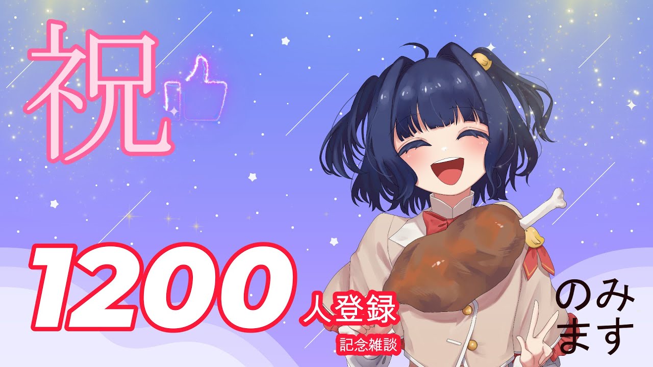 なんだって！？登録者1200人記念雑談枠【甘見もえ】
