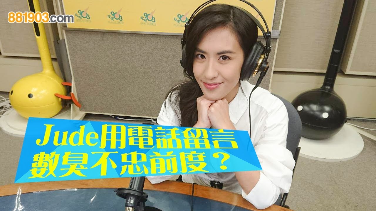 Jude用電話留言數臭不忠前度？