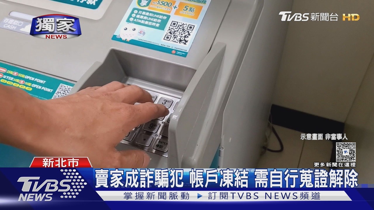 #獨家 贓款匯真賣家 假買家騙走30萬「Openpoint」｜TVBS新聞 @TVBSNEWS01