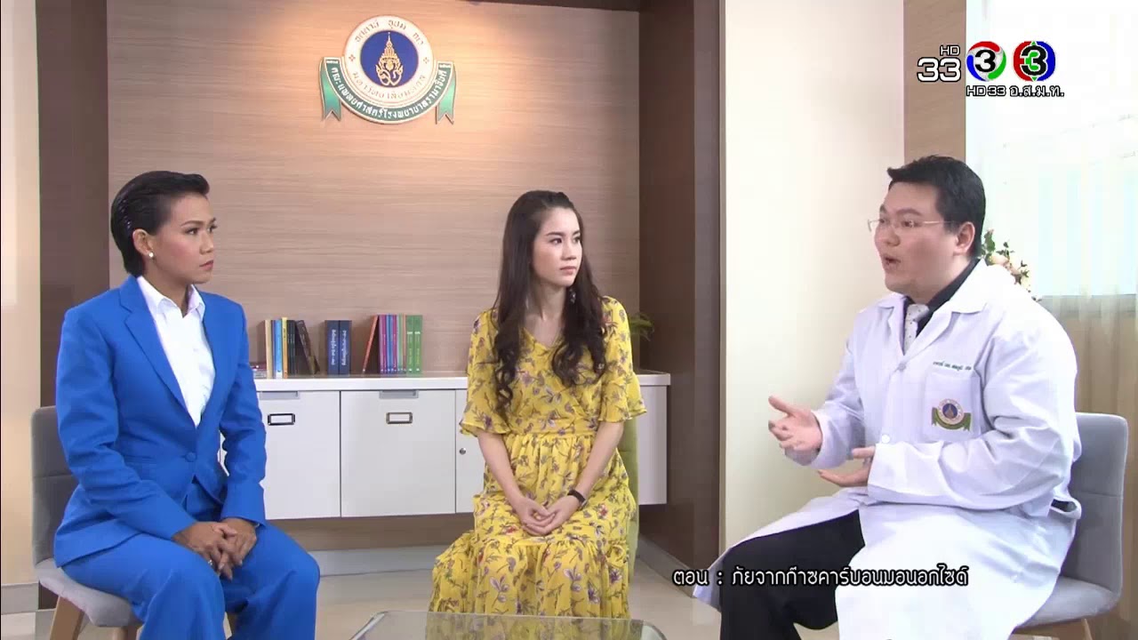 Health Me Please | ภัยจากก๊าซคาร์บอนมอนอกไซด์ตอนที่ 4 | 30-11-60 | Ch3Thailand