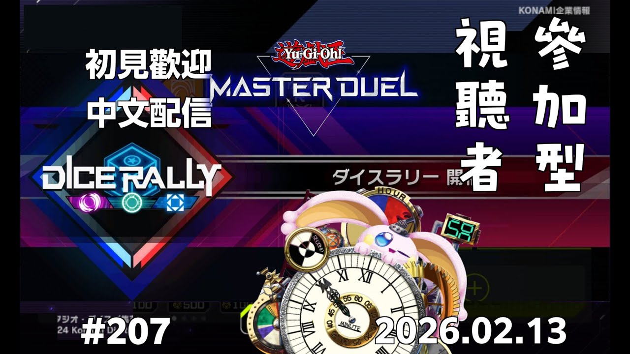 突発vtuber新兎タイムリリーの配信#207#參加型#遊戯王#遊戯王MD#遊戯王マスターデュエル#リリー生 #vtuber#ケモV#獸V#FURRYV#台V#台灣vtuber#中文配信