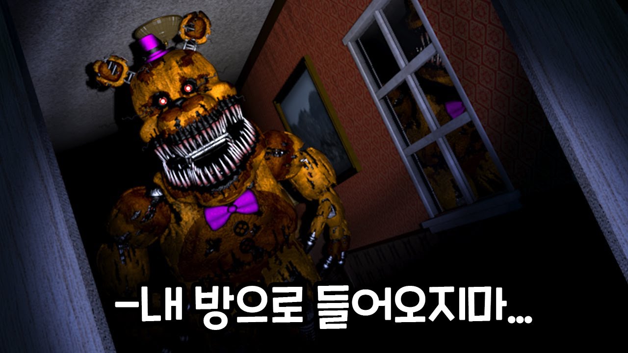 울고있던 아이가 겪고있는 끔찍한 악몽. 프레디의 피자가게 4 공포 게임 스토리 요약 리뷰