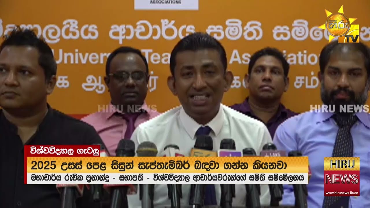 FUTA warns of capacity crisis in state universities​ - Hiru news