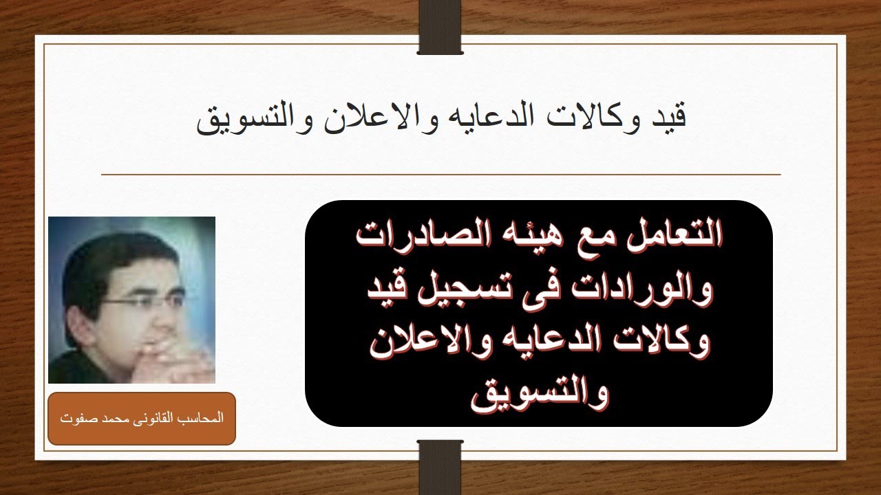 تسجيل  شركات التسويق الالكترونى والدعايه والاعلان فى هيئه الصادرات والوراردات