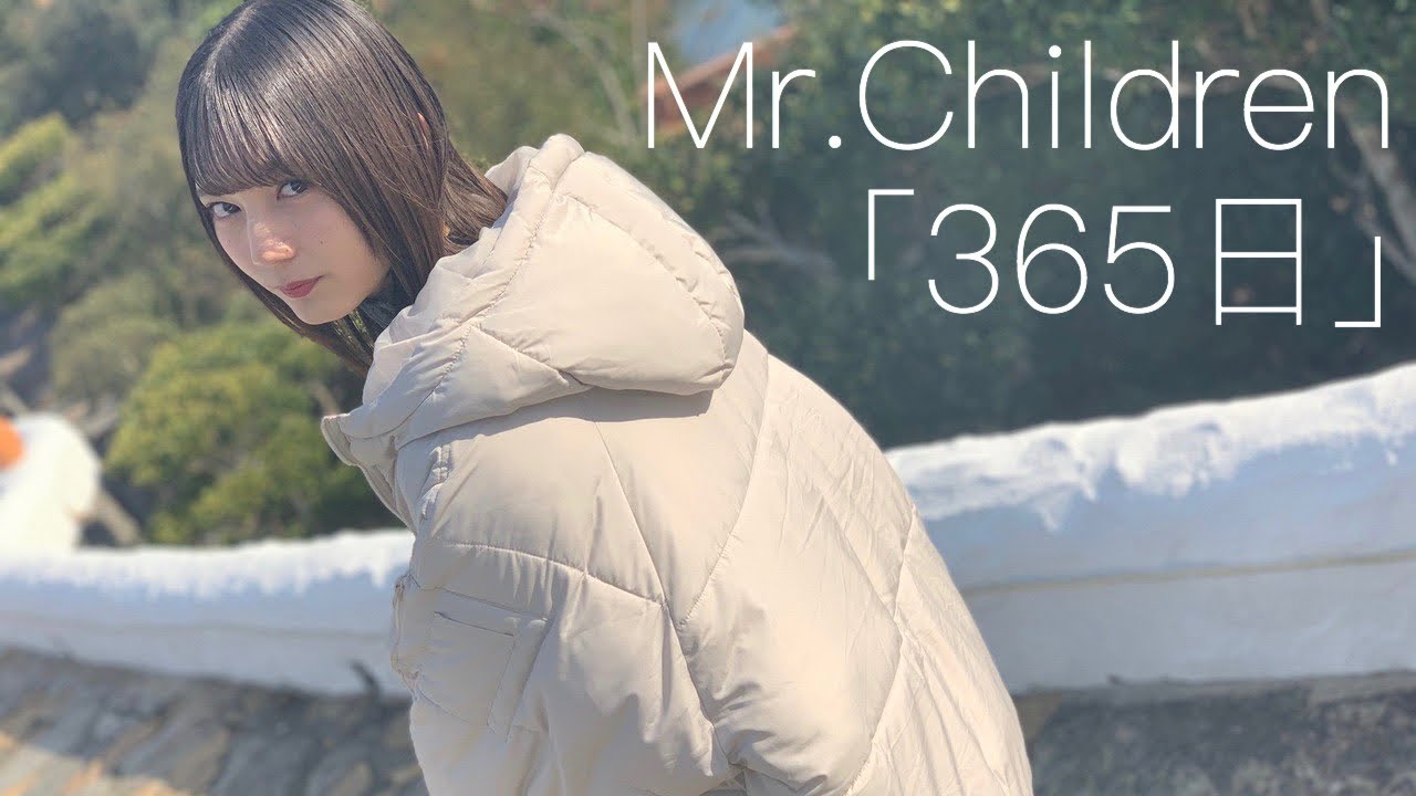 日向坂46 小坂菜緒 × Mr.Children「365日」