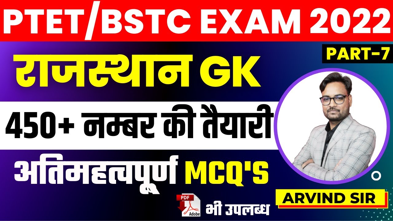 🔴LIVE #7 | PTET Most Important Question 2022 | PTET Online Classes 2022 | Model Paper | Rajasthan GK