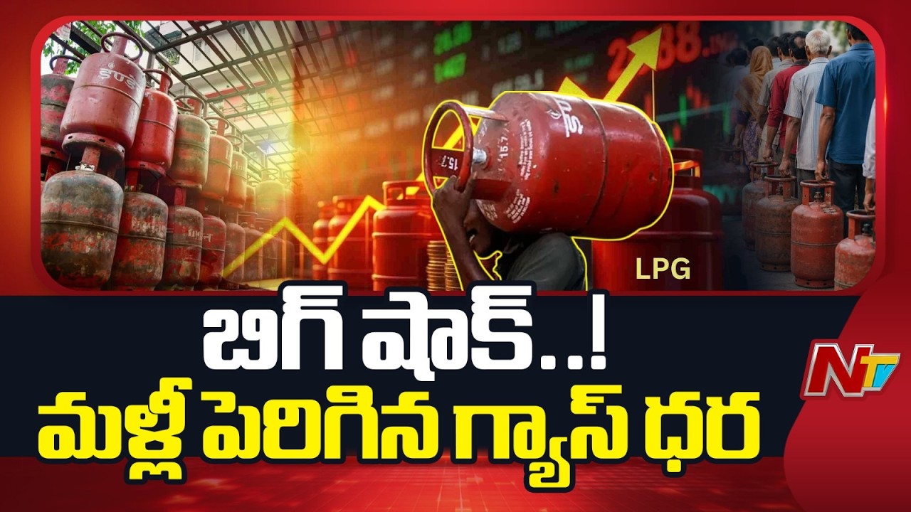 LPG Gas Price Hiked by Rs 29 Per Cylinder | NTV Telugu