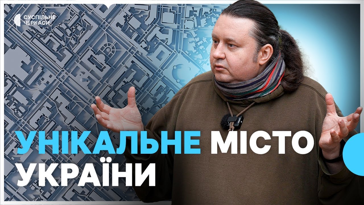 Архітектурне обличчя Черкас: паралельні вулиці, берегові схили і каскад узвозів