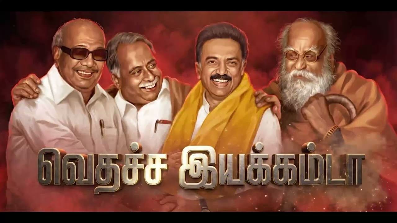 Official DMK Campaign| Stalin Thodarattum TamilNadu Vellattum #DMK