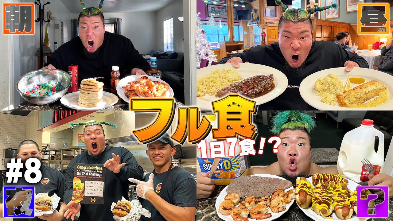 【inアメリカ🇺🇸】ハルク君の1日の食事に密着!!