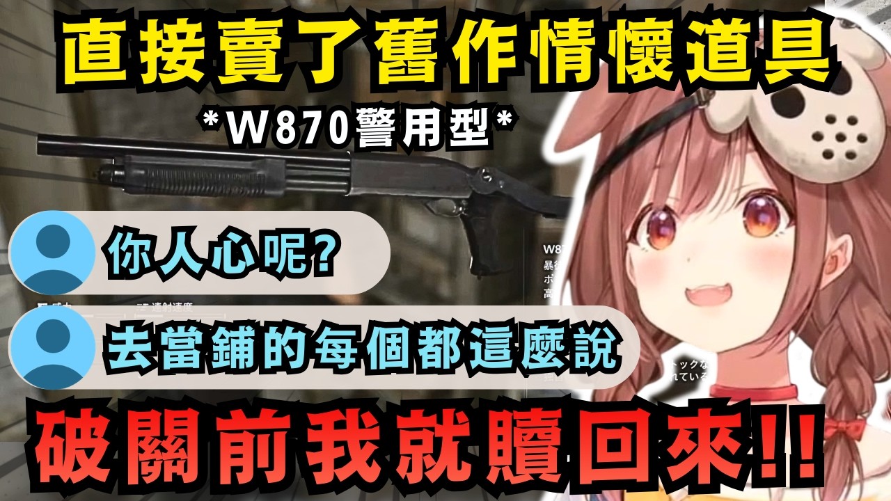 【※bio9劇透】沁音帶領里昂重回故地 竟然直接把舊作情懷道具賣了w 還見到了大家的老朋友泰醬【Hololive中文精華】【 戌神ころね/ホロライブ切り抜き】