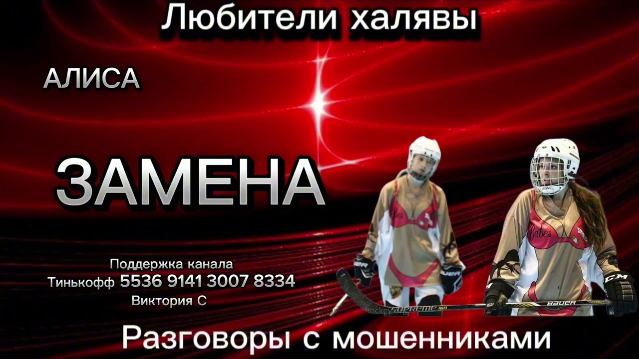 ЗАМЕНА | ТЕЛЕФОННЫЕ МОШЕННИКИ