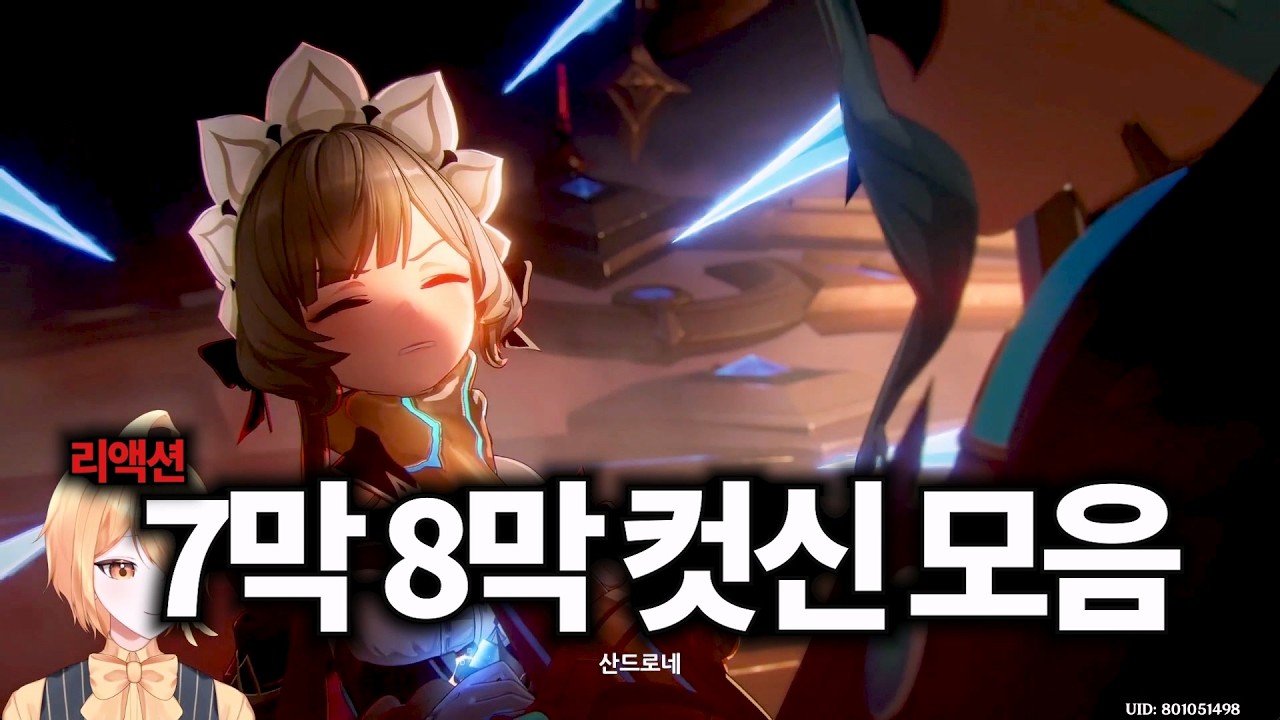 원신 공월의 노래 7막8막 컷신 하이라이트 모음 리액션