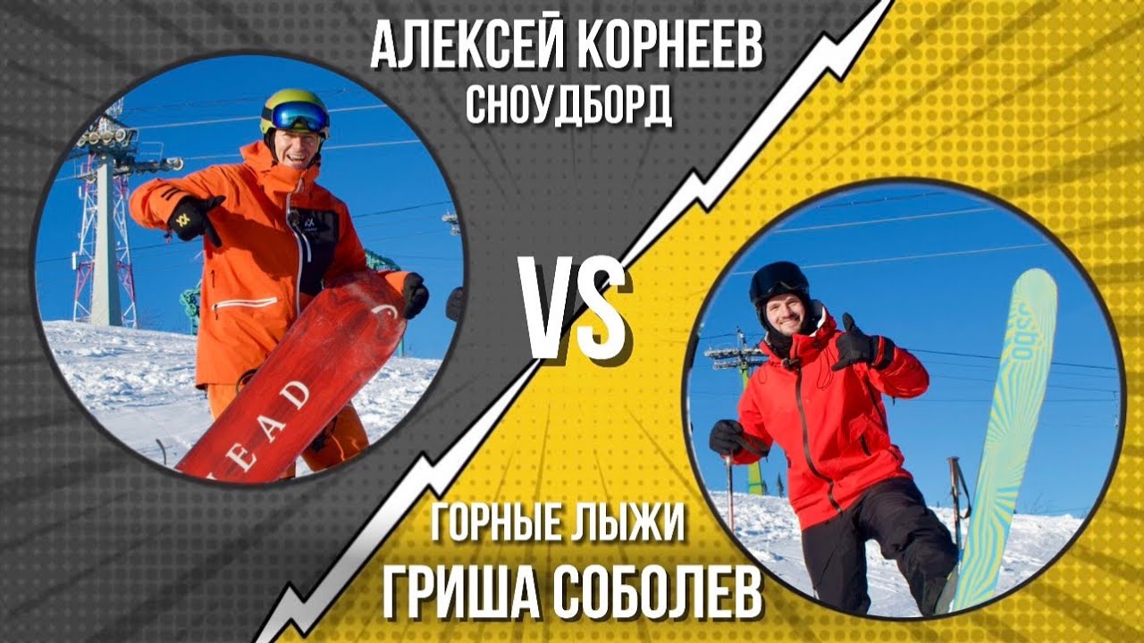 Поменялись местами, сноуборд или лыжи? Советы как быстрее освоить фрирайд