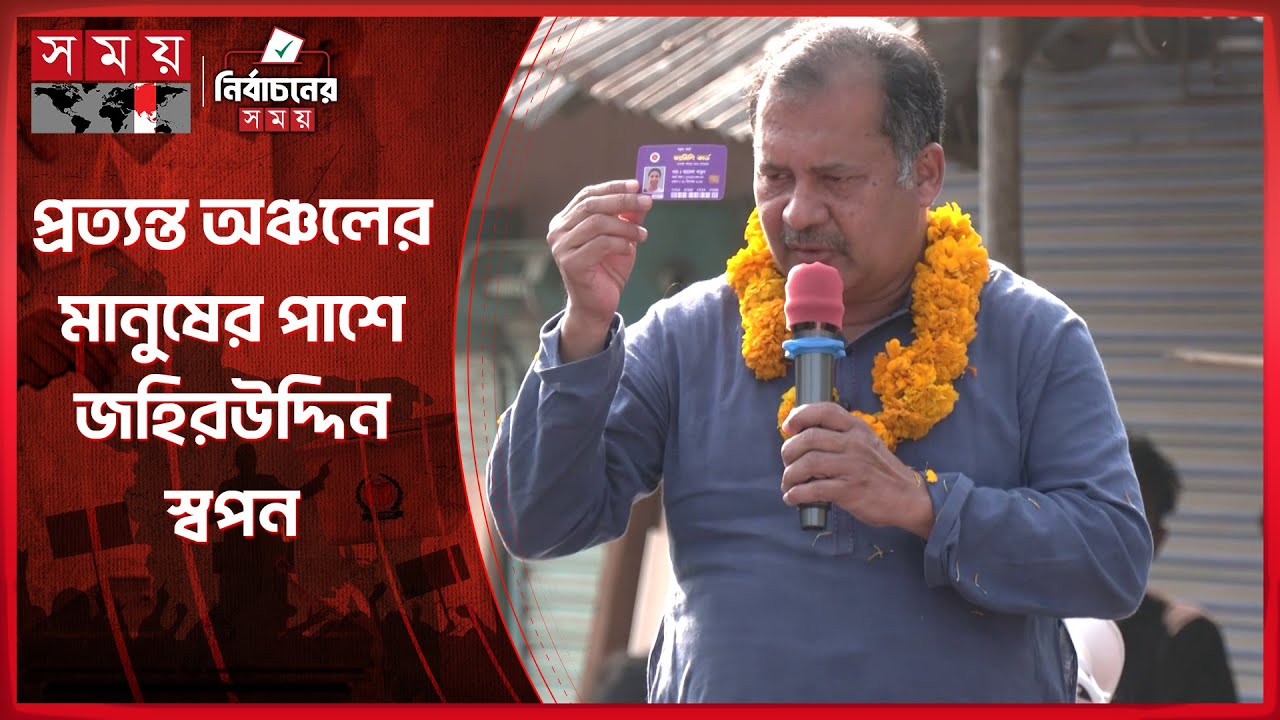 স্বতন্ত্র পরিচয়ে ষড়যন্ত্র-বিশ্বাসঘাতকতা চলছে: স্বপন | Barishal | BNP | Zahir Uddin Swapan | Election