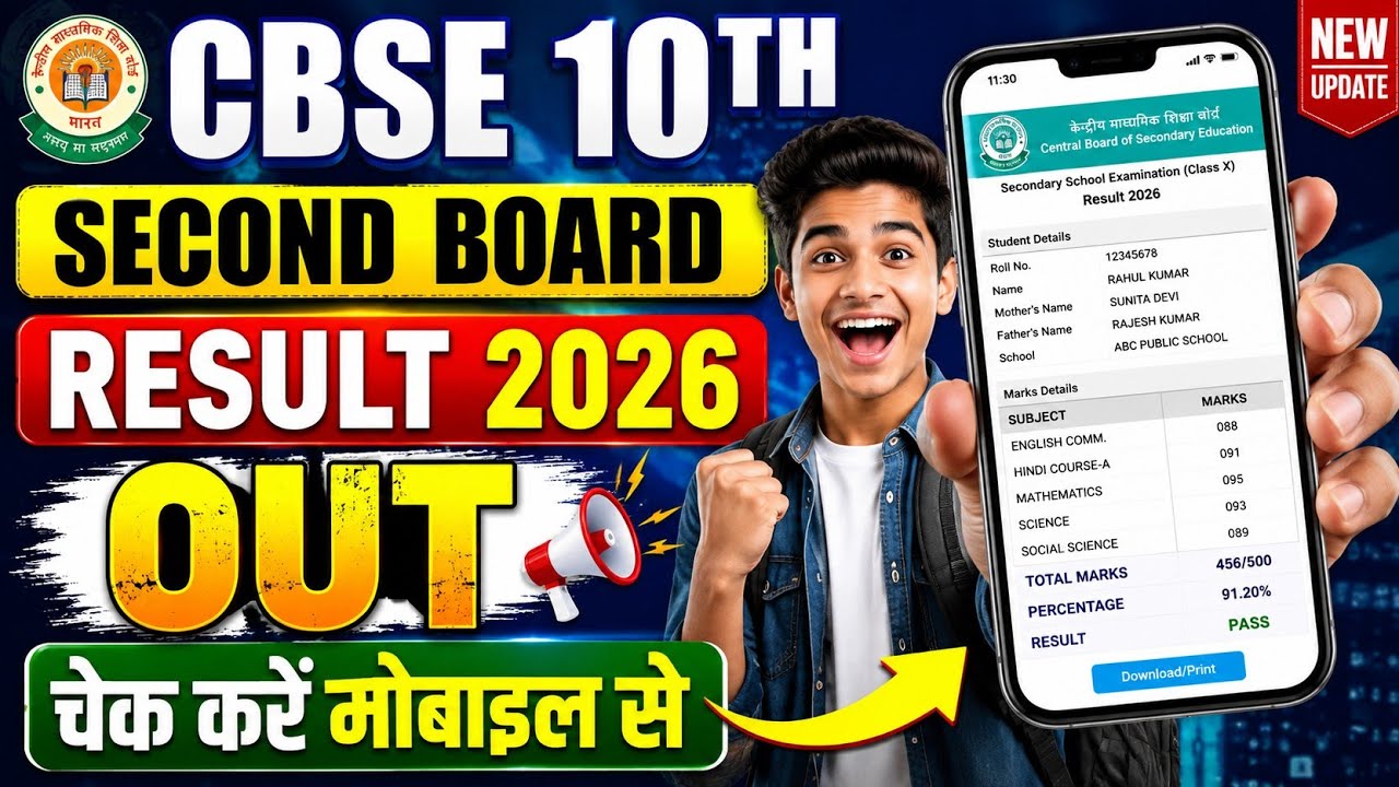 CBSE 10th 2nd Board Result 2026 | How To Check CBSE 10th 2nd Board Result 2026 ? CBSE 10th Result 