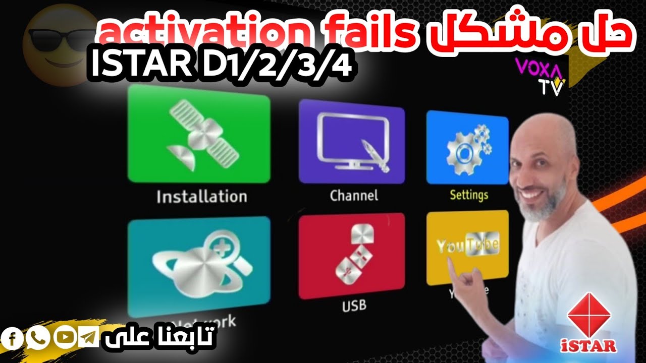 حل مشكل activation fails لأجهزة ISTAR D1💯🔥