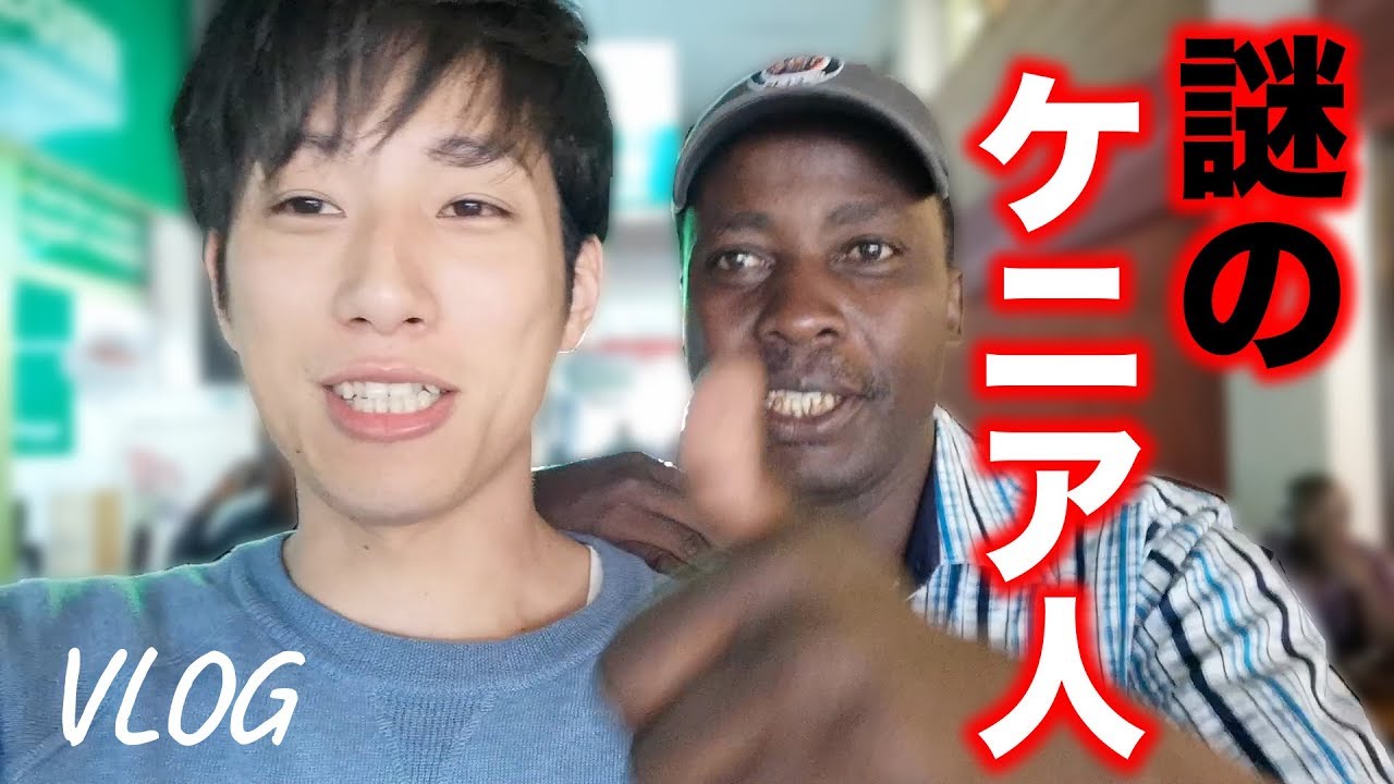 【凶悪都市ナイロビ】の街を日本人が歩く