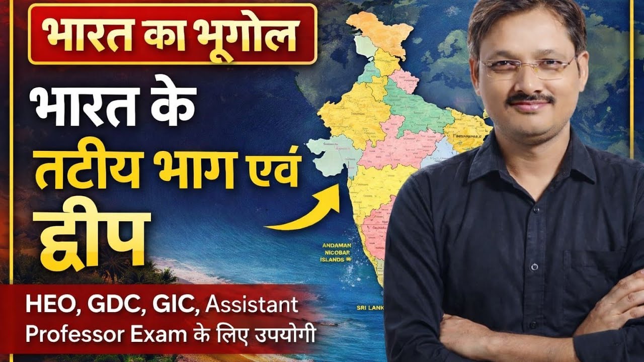 Indian Geography assistant professor ad 51, GDC, gic lecturer and HEO exam. 