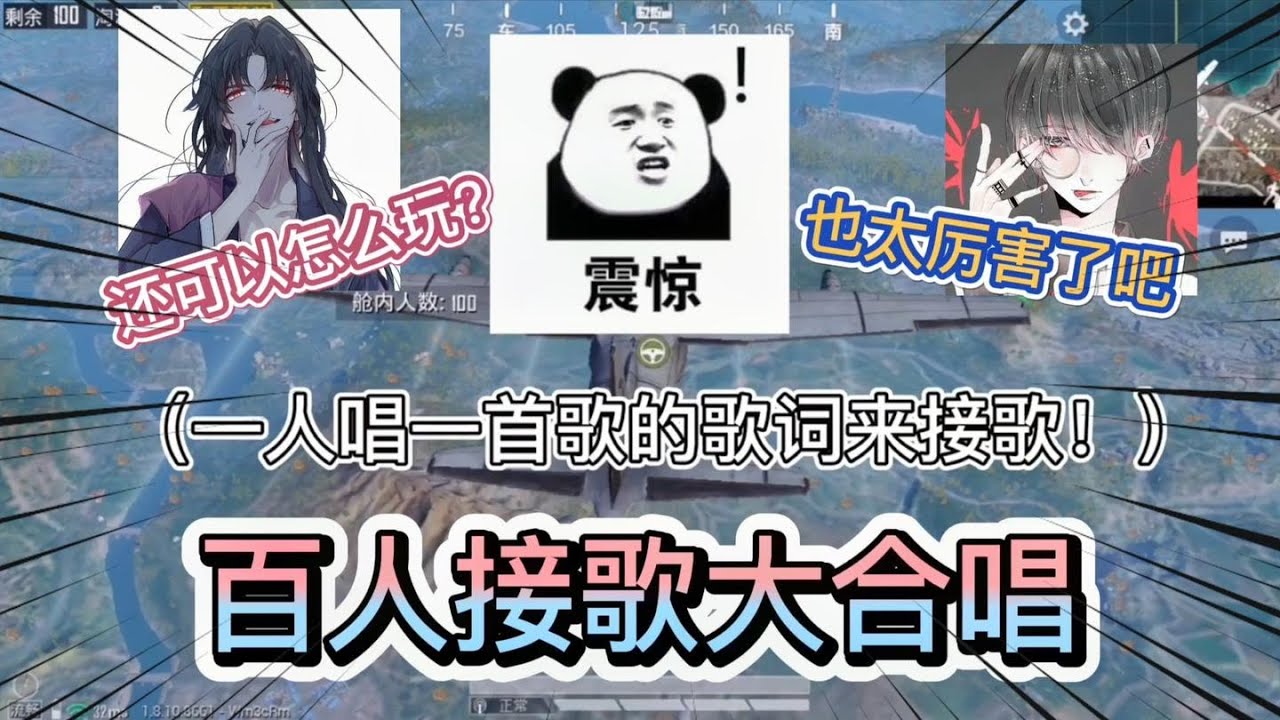飞机上的百人接歌大合唱，一人用一首歌的歌词来接，也太厉害了吧